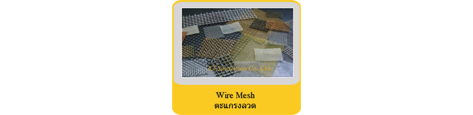 wire mesh